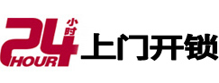 铁力24小时锁行